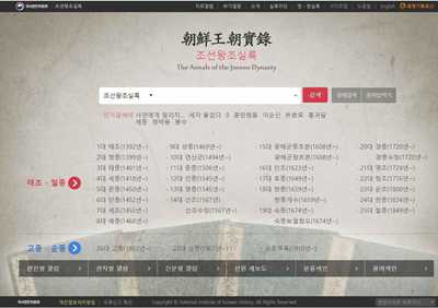 朝鲜王朝实录(sillok.history.go.kr/main/main.do) - 中国古典